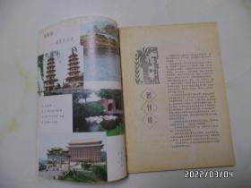 1984年创刊号：台港与海外文摘（16开，有黄斑，详见图S）