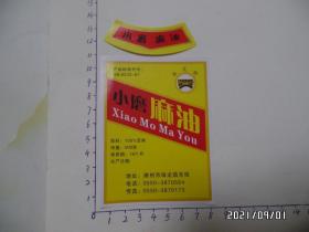 商标：小磨麻油（套标，滁州市珠龙镇东街，详见图S）