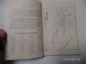 铁路旅行手册：旅客列车时刻表（32开，1982年印刷，封面靠书脊上部处稍微有点粘连，详见图S）