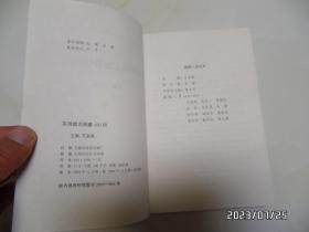 实用续志编纂100问（大32开，2004年1版1印，有黄书斑，详见图S）