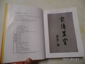 岳飞后裔在安徽（ 凤台篇，16开精装，2014年1版1印，印3000册，封面有点污渍，第1和第2页上拐角有点粘连，详见图S）