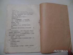 四集电视连续剧文学剧本:功勋警犬的新主人(16开油印,边部有霉斑,详见图S)