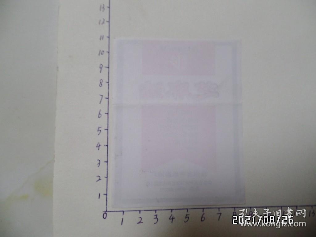 商标：芝麻油（滁州市丰乐麻油厂，有一道横折痕，详见图S）