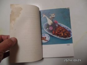 丰泽园饭庄菜谱（32开，1981年1版1印，右上拐角前面几页有损坏，书脊上部有磨损，有三处写有几个字，钉生锈，有书斑，详见图S）