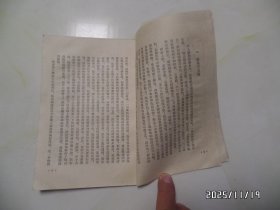 矛盾论（32开馆藏，1960年合肥2版1印，有章和标签，有折痕，详见图S）