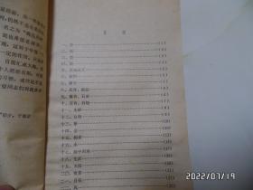 砚边点滴：国画技法经验谈（大32开，1979年2版6印，自然发黄发旧，有私章，详见图S）