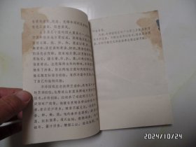 丰泽园饭庄菜谱（32开，1981年1版1印，右上拐角前面几页有损坏，书脊上部有磨损，有三处写有几个字，钉生锈，有书斑，详见图S）