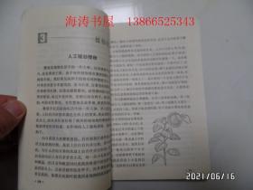 科学小实验：植物2（32开馆藏，有语录，1971年1版2印，有章和标签，详见图S）