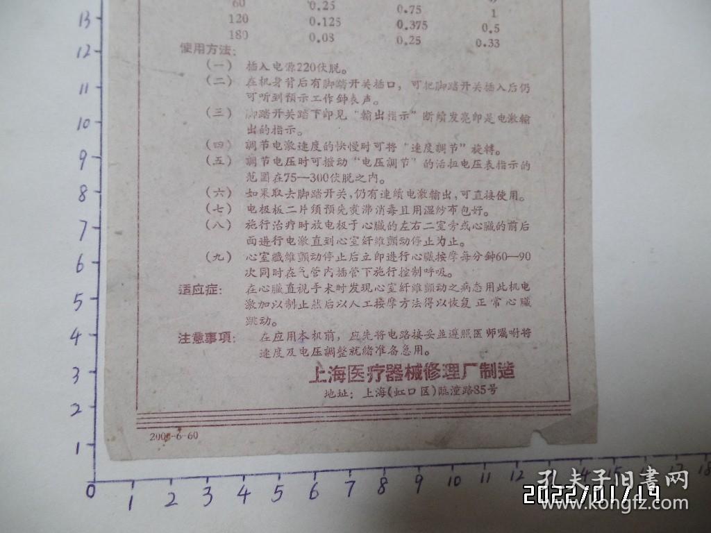 说明书：心室纤维止颤器用法说明（约大32开，详见图S）