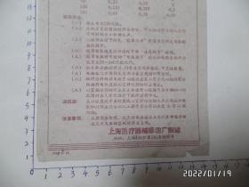 说明书：心室纤维止颤器用法说明（约大32开，详见图S）