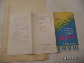 锦花牌JHZ3742型复音电子琴使用说明书（尺寸：25*14厘米，折痕处有裂缝，详见图S）