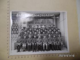 1982年老照片：安徽省滁县地区首届外科学术交流会留影（尺寸：19.5*14厘米，详见图S）