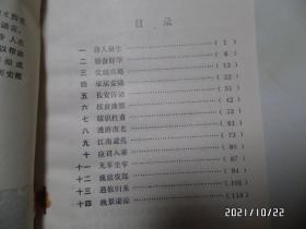 诗仙李白（32开馆藏，1982年1版2印，有章和标签，详见图S）
