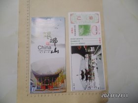 琅琊山风景区简介及琅琊山国家森林公园门票（票价：45元，有“2016滁州国际马拉松赛事专用票”章，上部有钉孔，详见图及说明S）