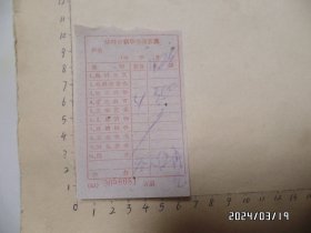 1963年蚌埠市新华书店发票（尺寸：10*6.3厘米，详见图S）