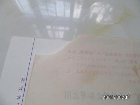 饲养地别虫方法供广大人民群众参考之用（8开，有语录，右上拐角少一块，中间折痕处有修补，折叠配送，详见图S）