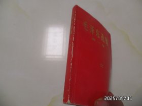 毛泽东选集（全四卷，32开，1966年7月改横排本，1968年8月上海5印，书脊棱边磨白，有黄书斑，品相详见图S）