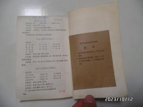 伤科常见疾病治疗法（32开馆藏，1971年新1版1印，有语录，有标签和章，后附109个药方，详见图S）