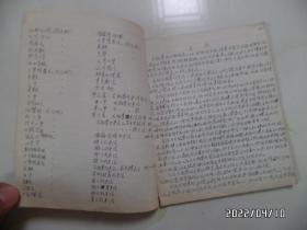 24开花面练习簿（封面《红灯记》剧照，内一大半抄有《太极拳》笔记，详见图S）