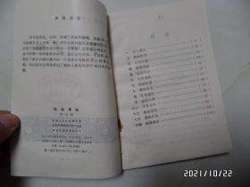 诗仙李白（32开馆藏，1982年1版2印，有章和标签，详见图S）