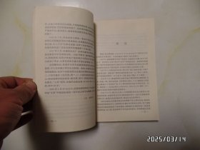 他们在这里战斗（大32开，1992年1版1印，封底有折痕，详见图S）