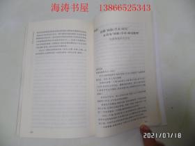 【博学文库】何新研究与批判（16开，作者签赠本，2012年1版1印，详见图S）