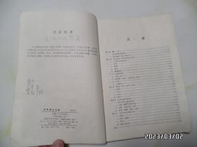 怎样画山水画（16开，1980年1版1印，印2000册，第56页写有字，封底边部有小裂口和下部黄渍，详见图S）