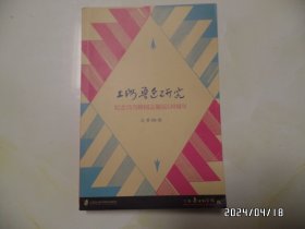 上海鲁迅研究.纪念冯雪峰同志诞辰120周年（总第99辑，大32开，2023年1版1印，详见图S）