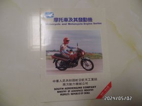 宣传图册：摩托车及其发动机（16开，共20页，详见图S）