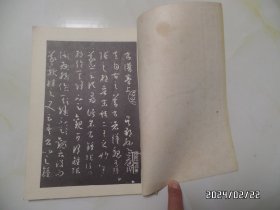 孙过庭书谱（16开，1987年1版2印，封面内侧有书斑，详见图S）