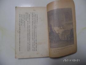 父与子( 新译本,1953年8月新译本再版,少封底,有书斑,品差,详见图S)