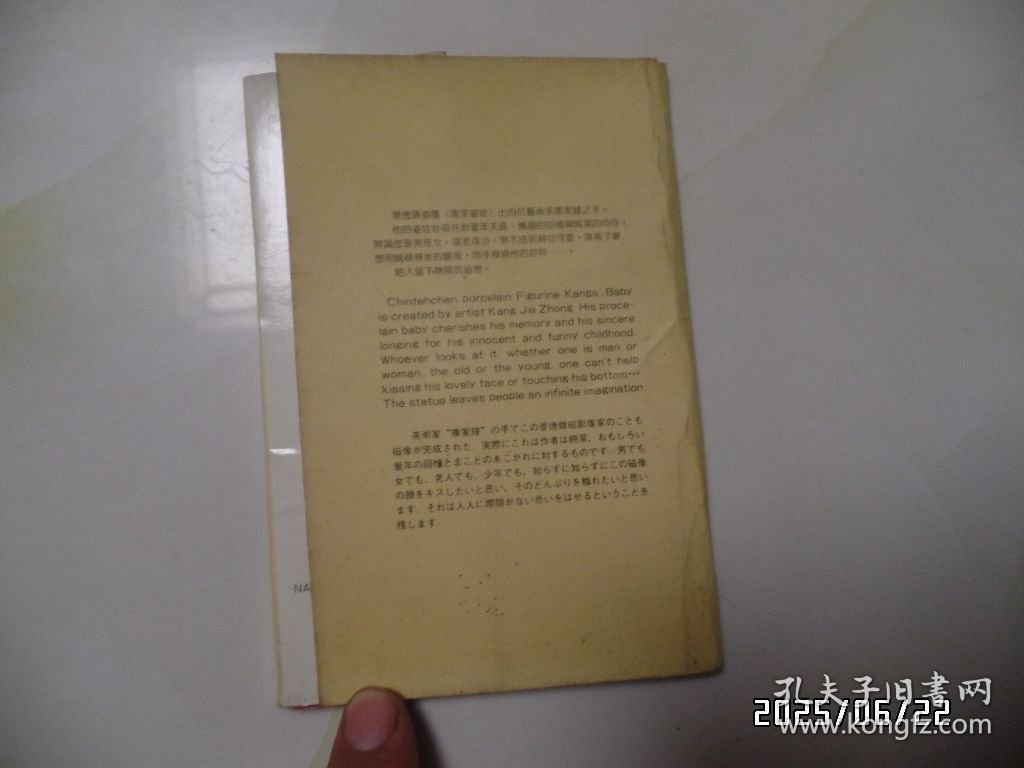 明信片：康家瓷娃（南昌市邮政局，黄书斑严重，详见图S）