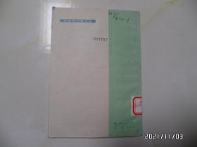 中国现代史丛书:农村社会主义教育运动(32开馆藏,1976年1版1印,有章和标签,详见图S)