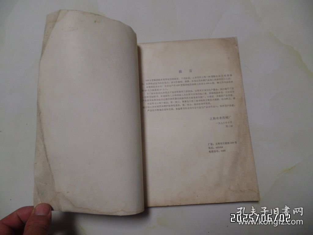 495A型柴油机使用说明书和零件图册（16开，拐角有折痕，有污渍和水渍，详见图S）