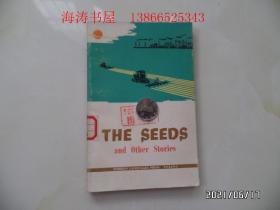 英文版：THE SEEDS and Other Stories（种子及其他，34开馆藏，有章和标签，详见图S）