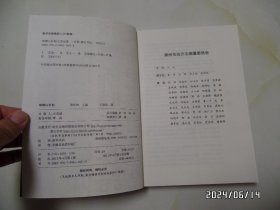 滁州地情人文丛书 ：琅琊山石刻（16开，2011年1版1印，详见图S）