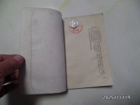 矛盾论（32开馆藏，1960年合肥2版1印，有章和标签，有折痕，详见图S）