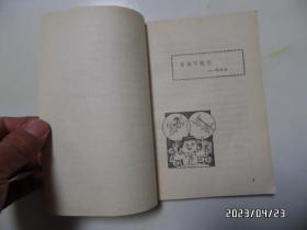 小小发明100例（32开，1983年1版2印，有插图，有黄书斑，详见图S）