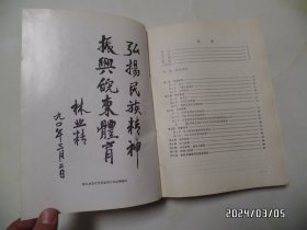 滁县地区体育志（16开馆藏，精装，1992年1版1印，仅印800册，有标签和章，详见图S）