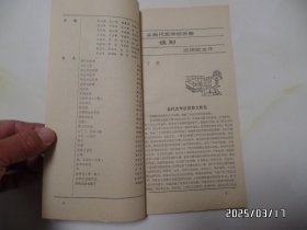 散文诗选萃（小16开，1989年第一卷，有书斑，封底下拐角有修补，详见图S）