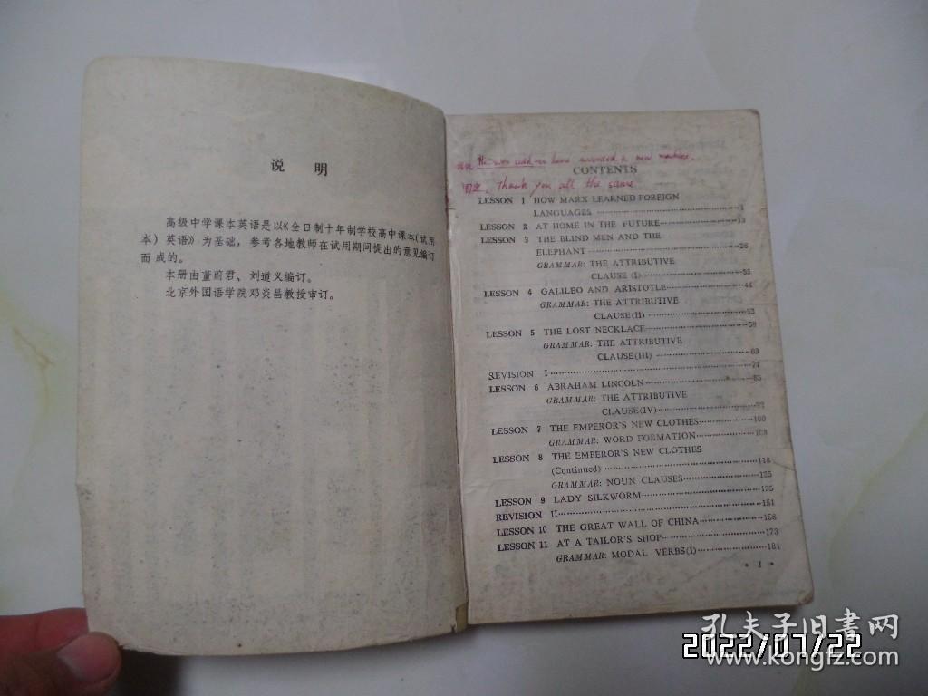 高级中学课本：英语（第一册和第二册，使用过，内有写画）以及三册的磁带（共8盘，具体详见图S）