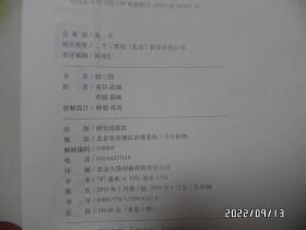 水墨丹青古典名著:幼三国(第二卷全五册,共5本合售,横16开,2018年1版1印,详见图S)