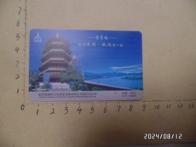 门票：雷峰塔（卡式门票，已作废，尺寸：8.5*5.3厘米，详见图S）
