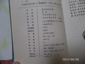敲打历史的空洞（大32开，作者签赠本，1999年1版1印，印3000册，详见图S）
