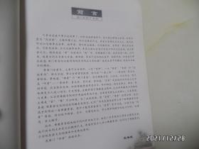 中国佛教素菜谱(16开,2001年1版1印,详见图S)