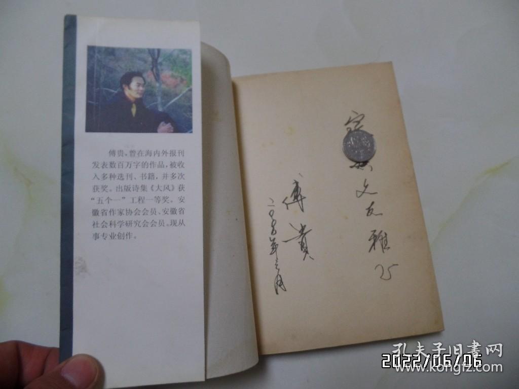 敲打历史的空洞（大32开，作者签赠本，1999年1版1印，印3000册，详见图S）