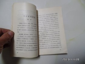 靖江文史资料（第五辑，32开，1985年出版，拐角有点折痕，详见图S）