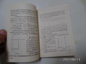 数理化自学丛书:三角(32开,1979年安徽1版2印,内无写画,书脊中下部有点磨损,品详见图S)
