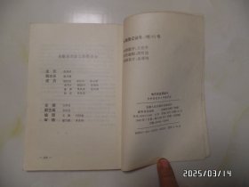 他们在这里战斗（大32开，1992年1版1印，封底有折痕，详见图S）