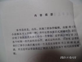 诗仙李白（32开馆藏，1982年1版2印，有章和标签，详见图S）